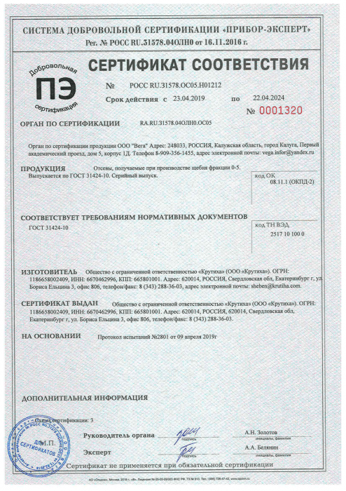 Сертификат на отсев