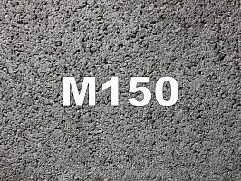 Бетон м150